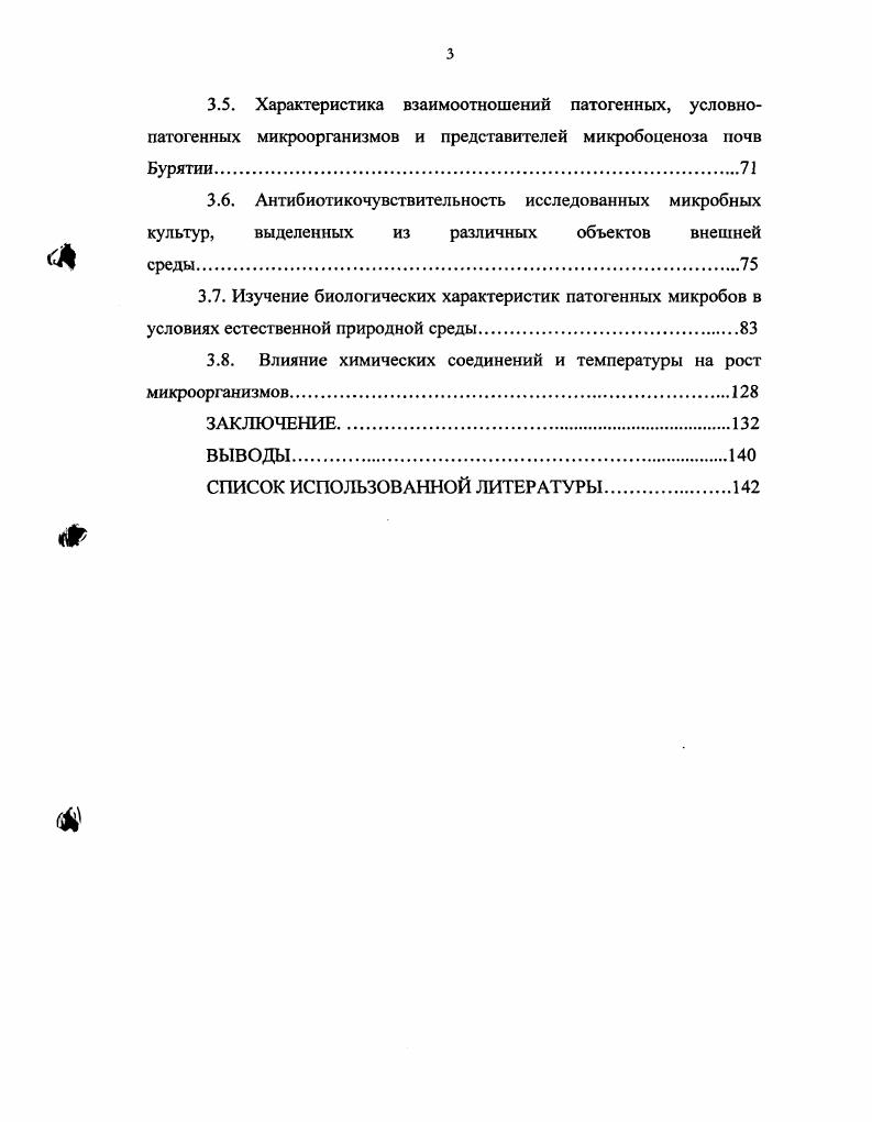 1.2. Взаимоотношения микро и макроорганизмов различных уровней иерархии.