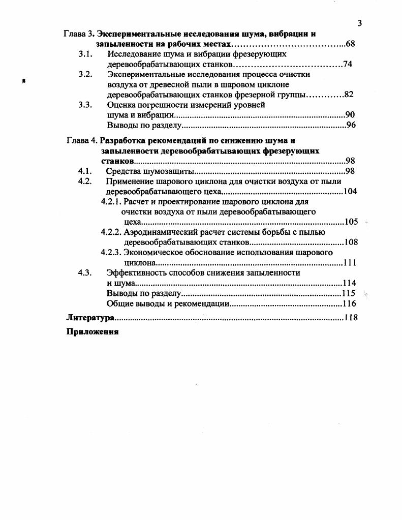 1.1. Описание объектов исследования .