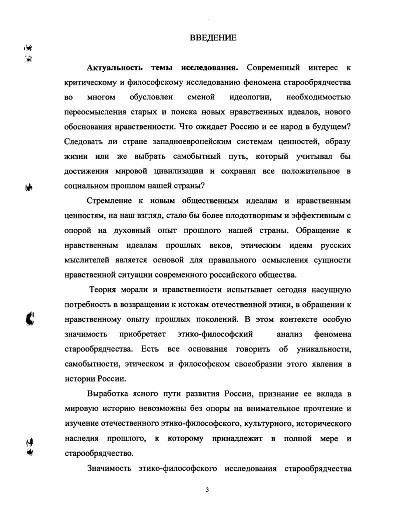 ГЛАВА И. НРАВСТВЕННАЯ СИСТЕМА ЦЕННОСТЕЙ СТАРООБРЯДЧЕСТВ А