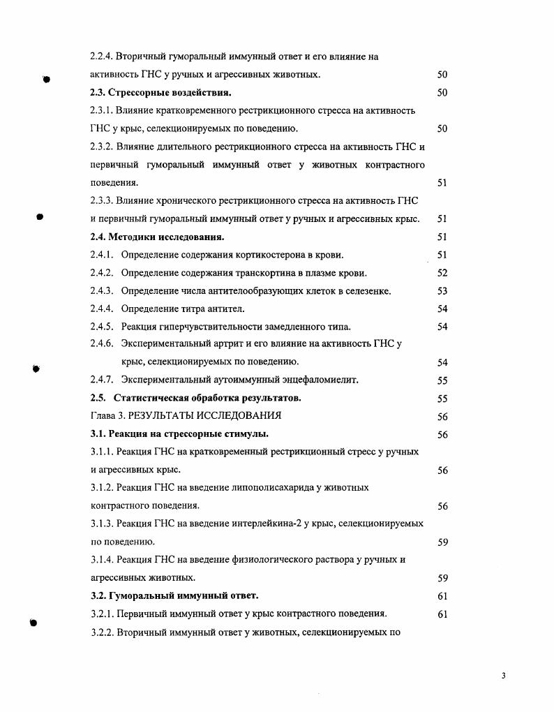 1.1.1. Представления о существовании единой нейроиммуноэндокринной системы.