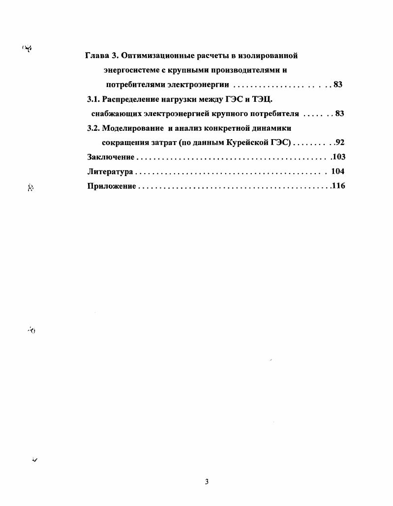 электроэнергетики и проблемы его отражения в экономикоматематических моделях