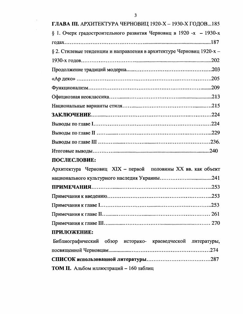  2. Архитектура Черновиц второй половины XIX века краткий очерк