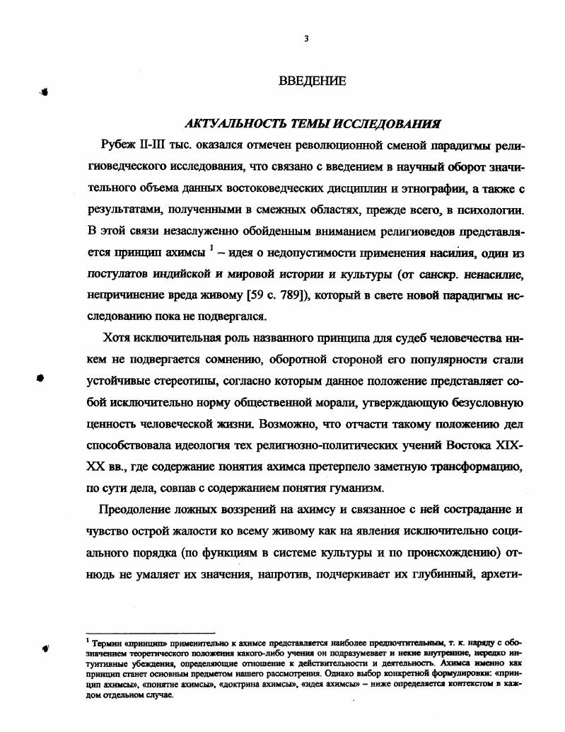 1.2 Место ахимсы в ведийском ритуале