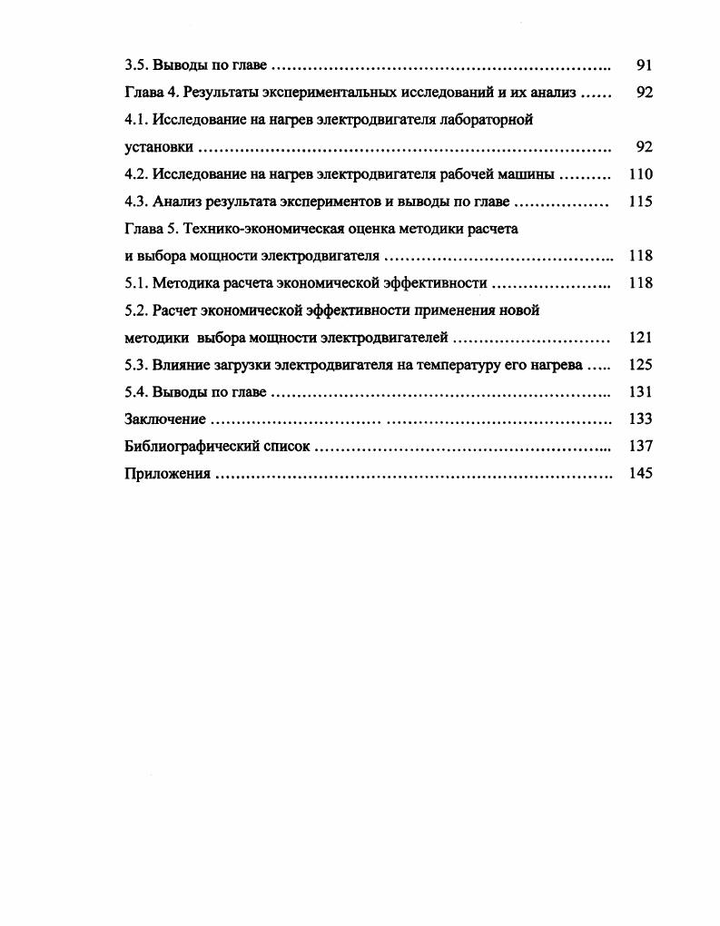 1.1. Выбор рационального электропривода на примере