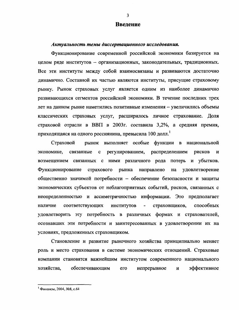  1.1. Риск как институциональная основа страхования