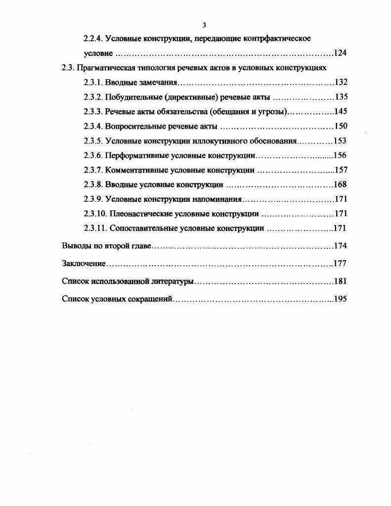 1.1. Логикофилософский подход к описанию условных высказывании 