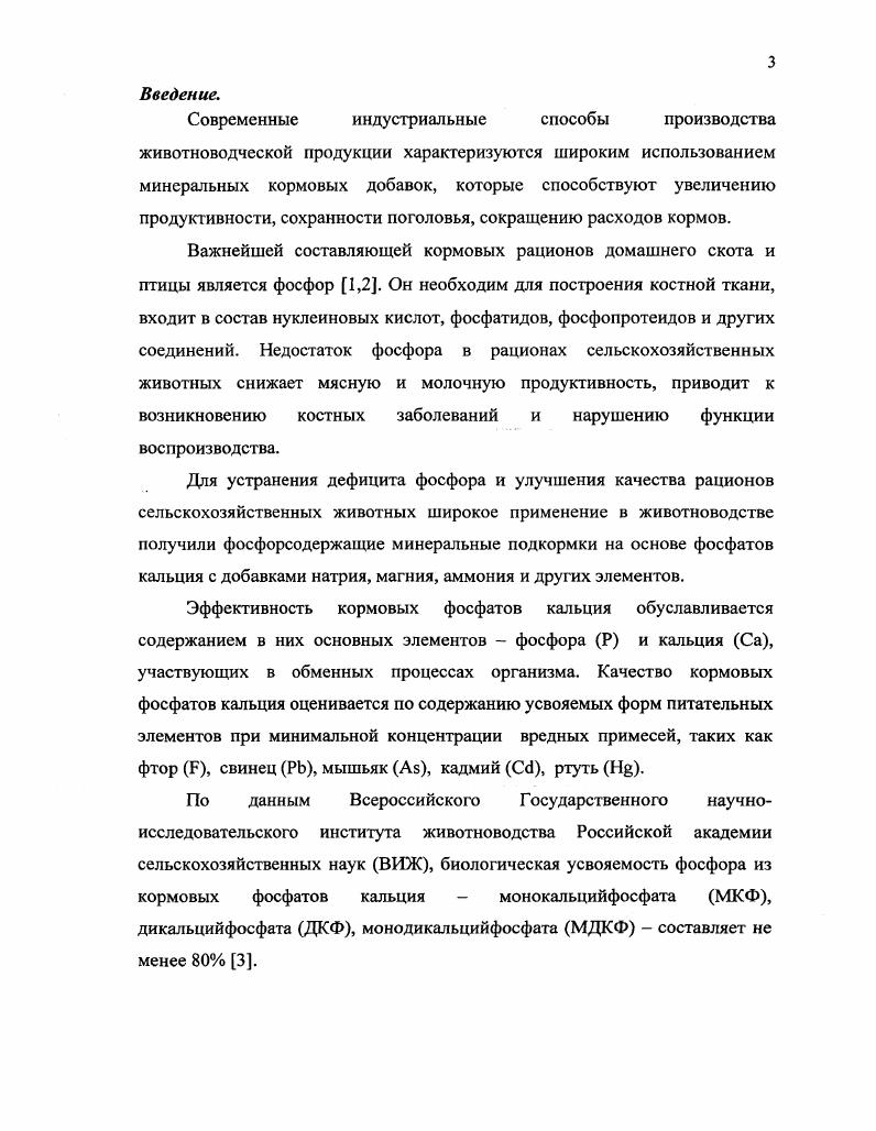 1.2. Основные методы получения кормовых фосфатов кальция