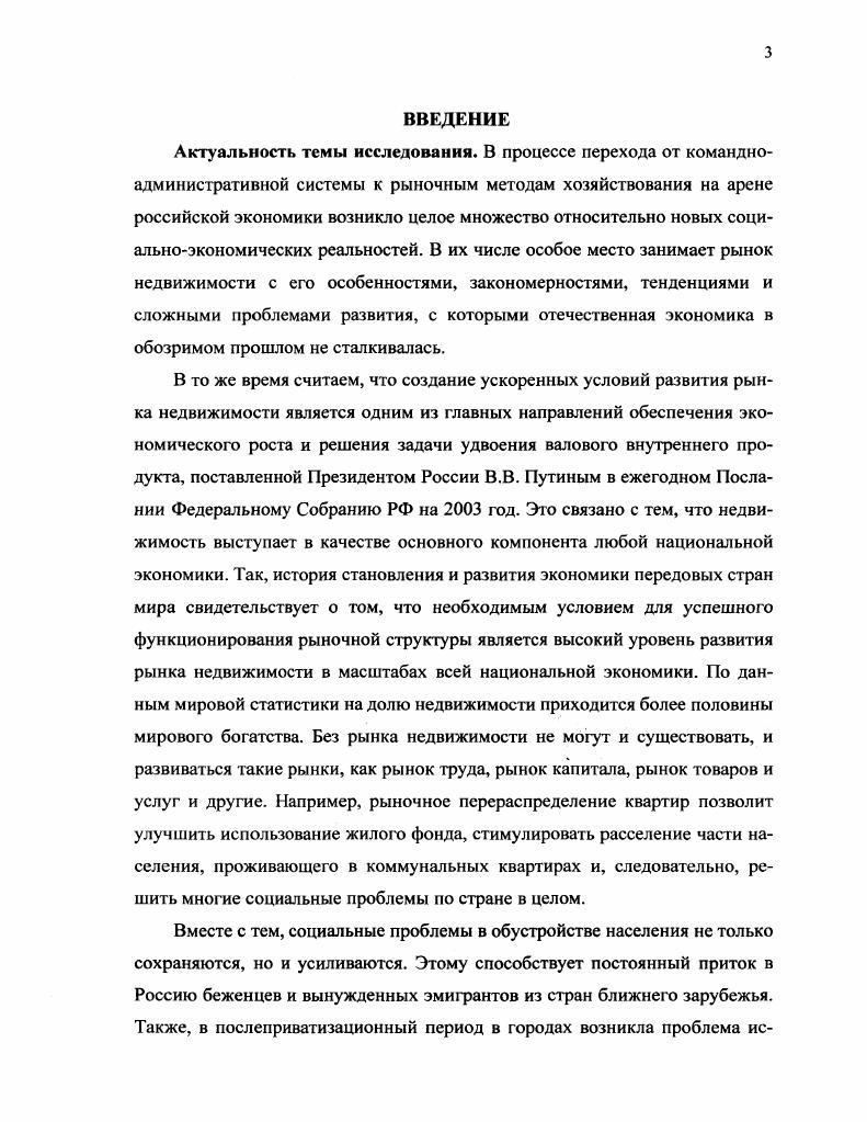 1.1. Эволюция категории недвижимость в системе экономических отношений 