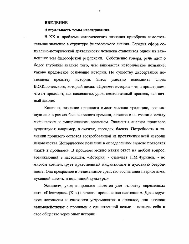 1.1 Вненаучные способы познания исторического прошлого. 