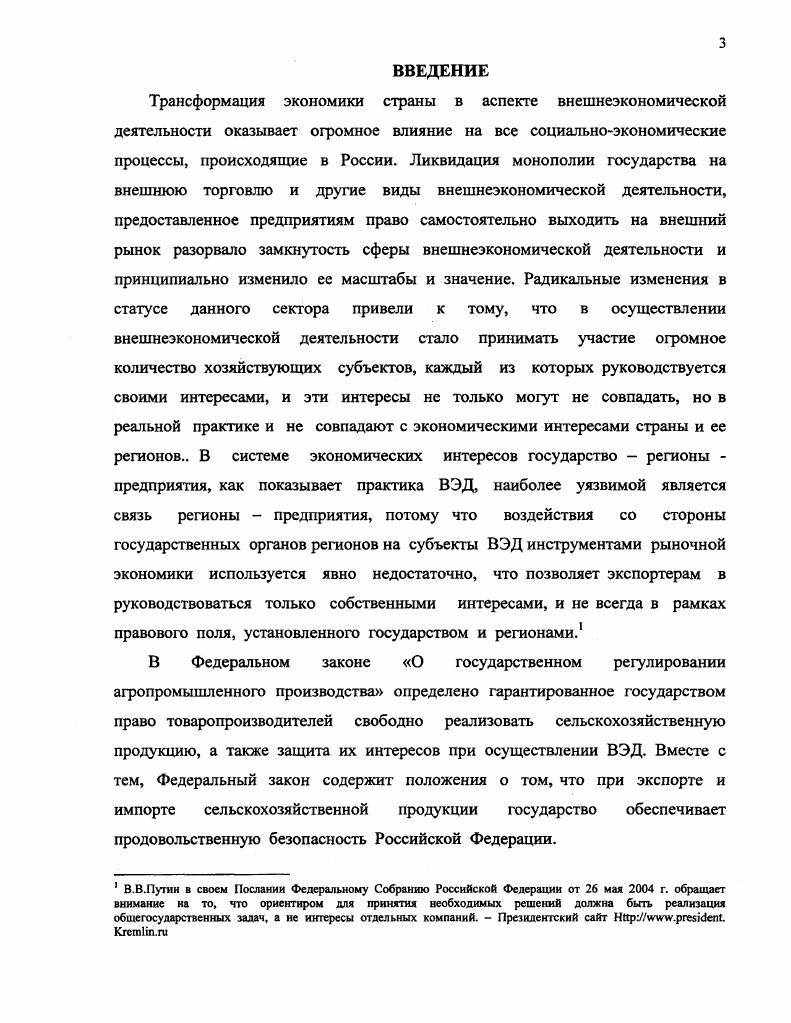 1.1 Внешнеэкономическая стратегия как экономическая категория многоуровневый подход 