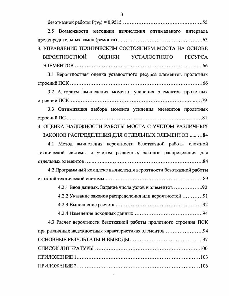 2.3 Метод вычисления оптимального интервала предупредительных замен ремонта для заданной функции интенсивности отказов.