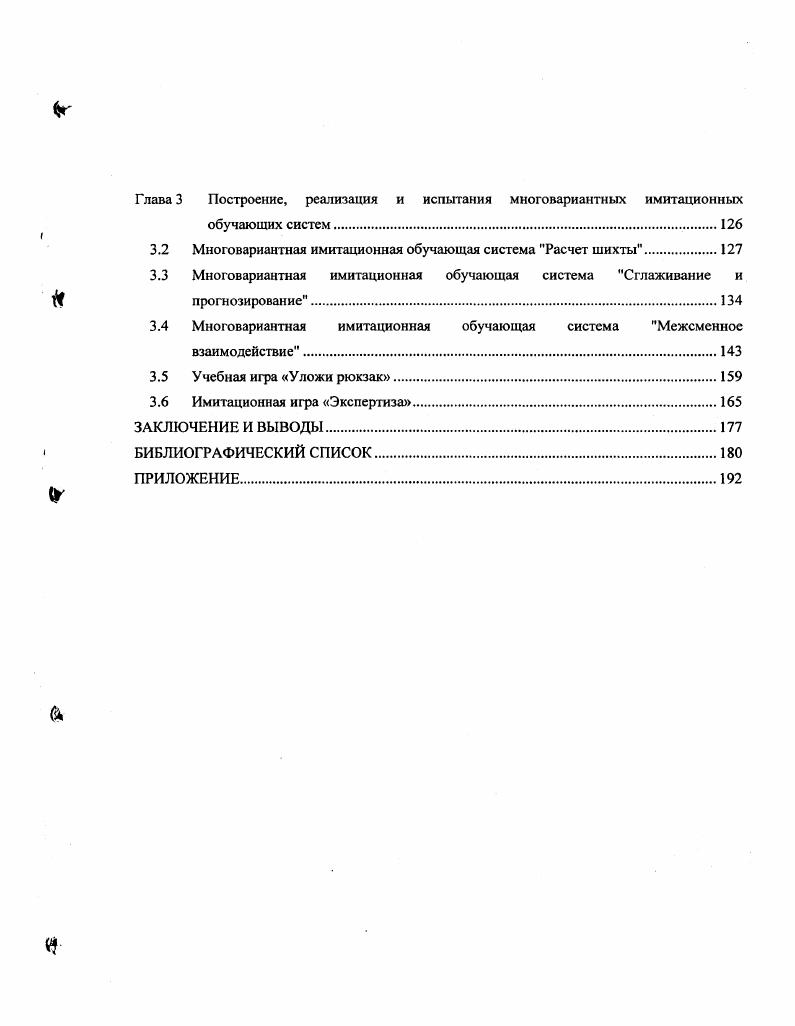 Глава 1 ОСНОВЫ ПОСТРОЕНИЯ АВТОМАТИЗИРОВАННЫХ СИСТЕМ АКТИВНОГО
