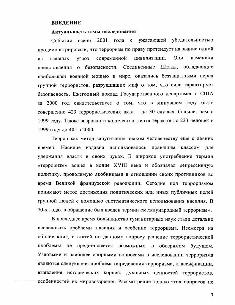  1. Философский характер понятия терроризм. 