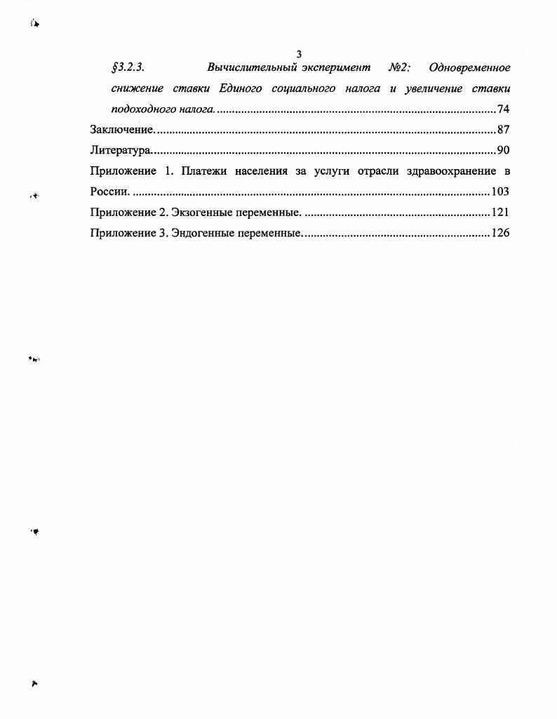 . 1. Подходы к моделированию частичного и общего равновесия.
