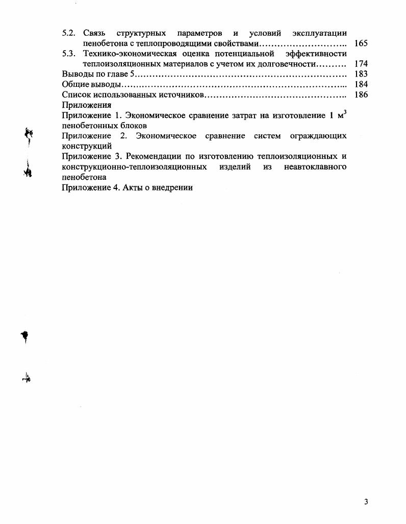 Метод сухой минерализации пенобетона