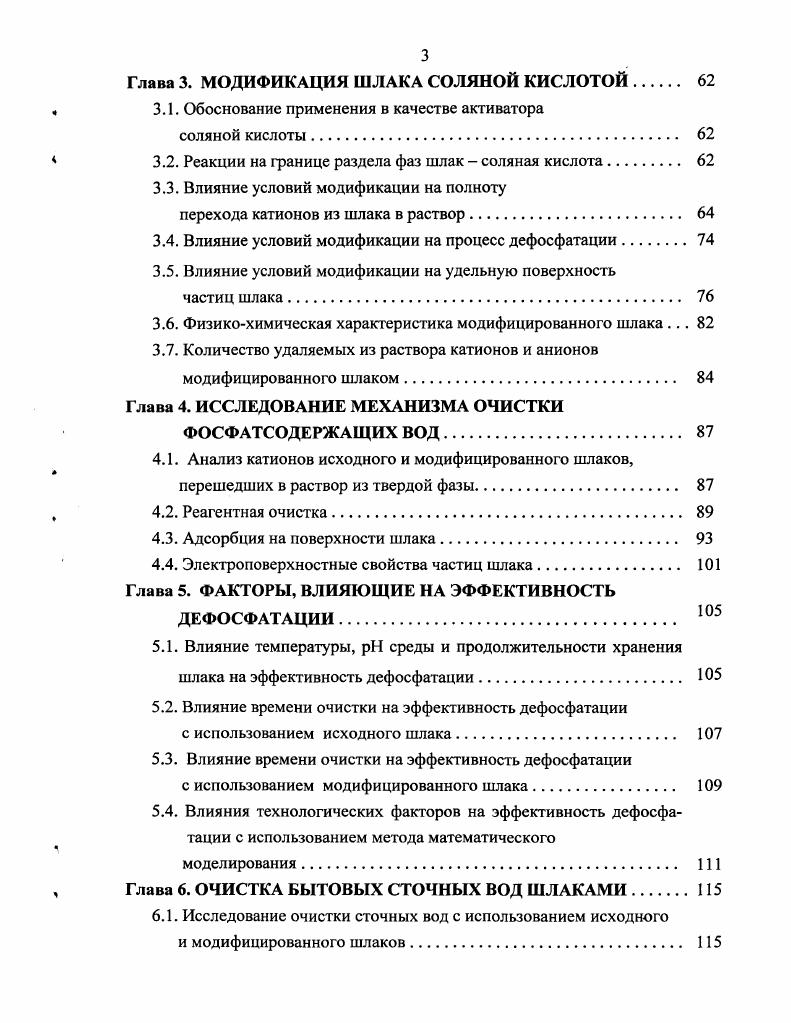 1.2. Влияние фосфатов на водные объекты 