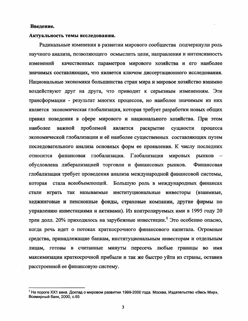 Глава 2. Состояние и проблемы формирования фондового рынка России.