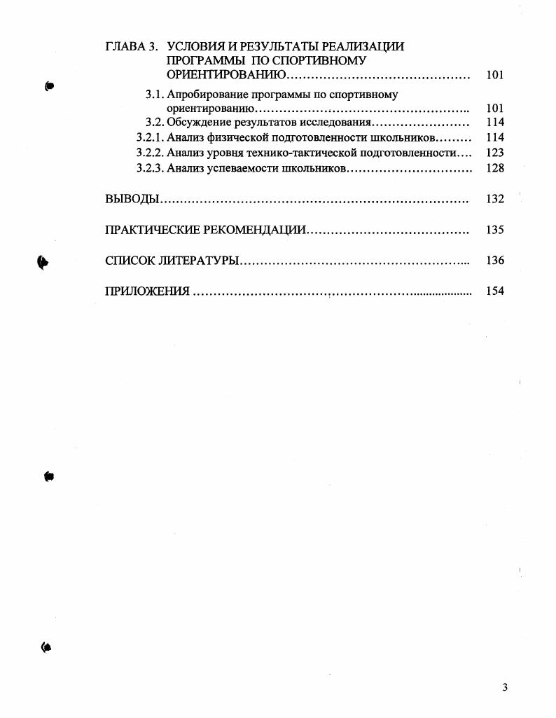 НАЦИОНАЛЬНОРЕГИОНАЛЬНОГО КОМПОНЕНТА В СИСТЕМЕ ФИЗКУЛЬТУРНОГО ОБРАЗОВАНИЯ ШКОЛЬНИКОВ.