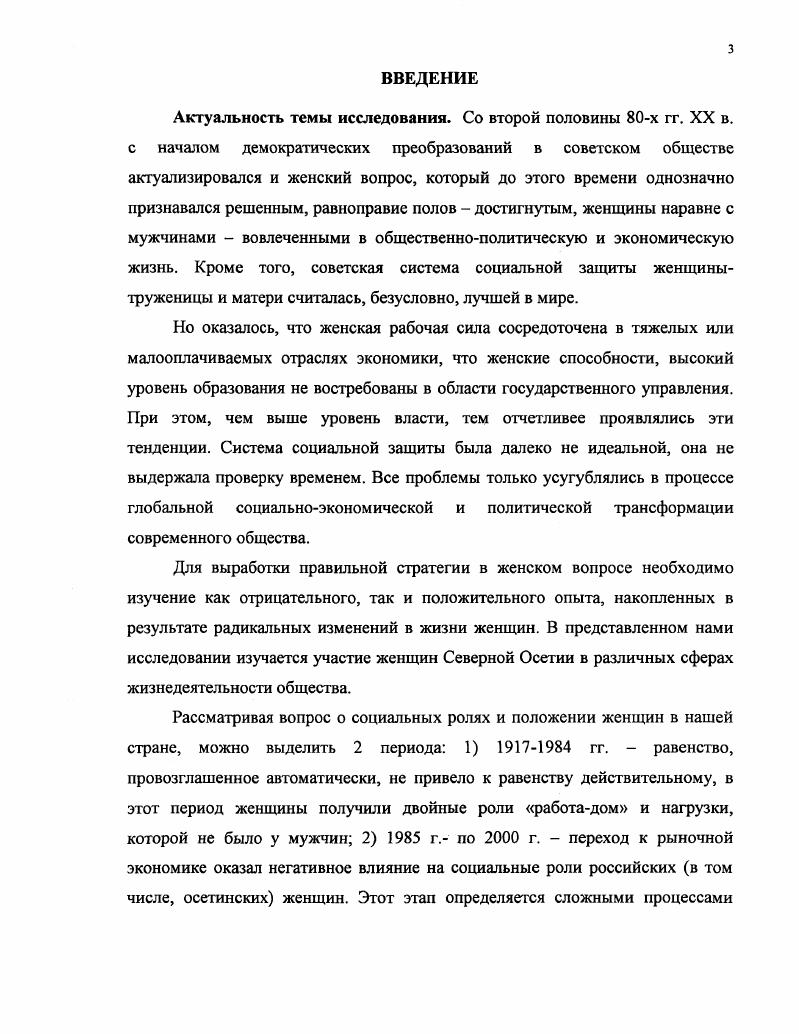 трансформации в Осетии. . . . . . . .