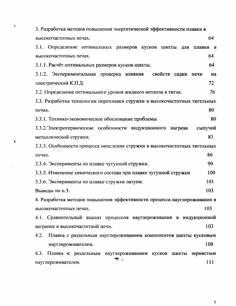 1.2. Особенности плавки в индукционных тигельных печах промышленной частоты ИТППЧ. 