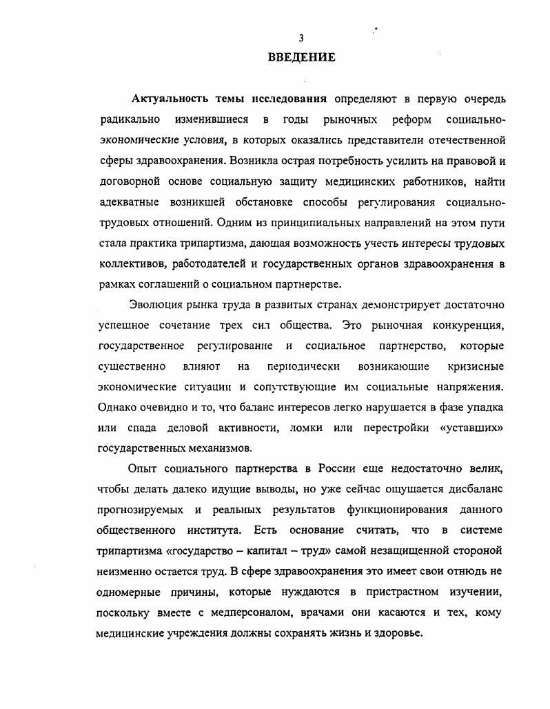 здравоохранения современной России и их особенности. 
