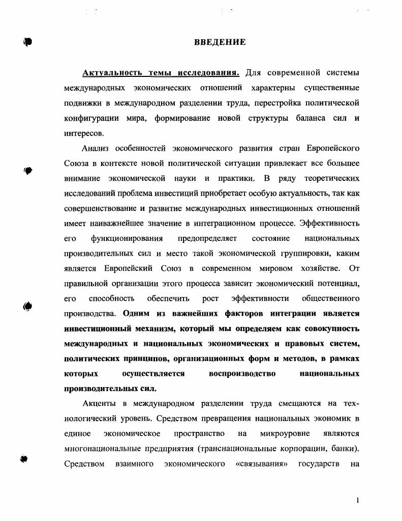 Глава 1 Особенности интеграционных процессов в ус
