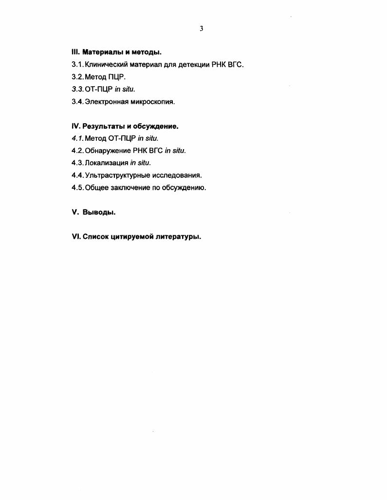 2.1. Общие сведения о вирусе гепатита С ВГС.