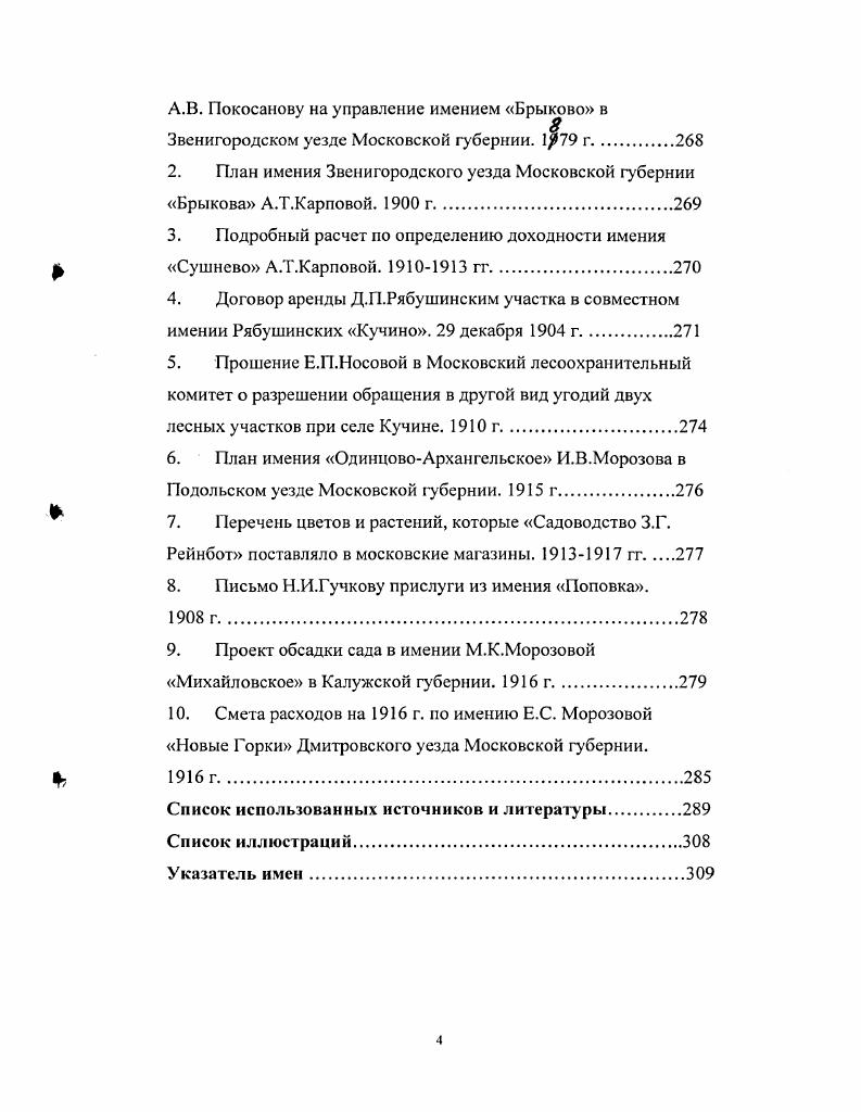 1.1. Купечество московское на земельном рынке