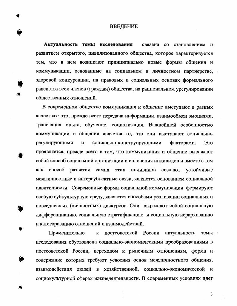 1.3. Социальная коммуникация в контексте междисциплинарных исследований