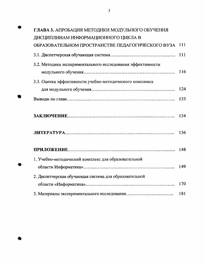1.2. Информационная база образовательного пространства педагогического вуза. 