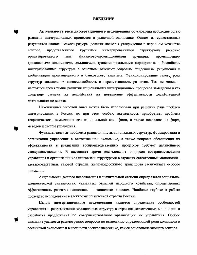 
1.1. Холдинги как институциональные структуры экономики