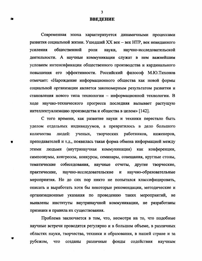 Глава 3. Проблемы повышения эффективности институциональных форм внутринаучной коммуникации на примере МГТУ им. Н.Э.Баумана