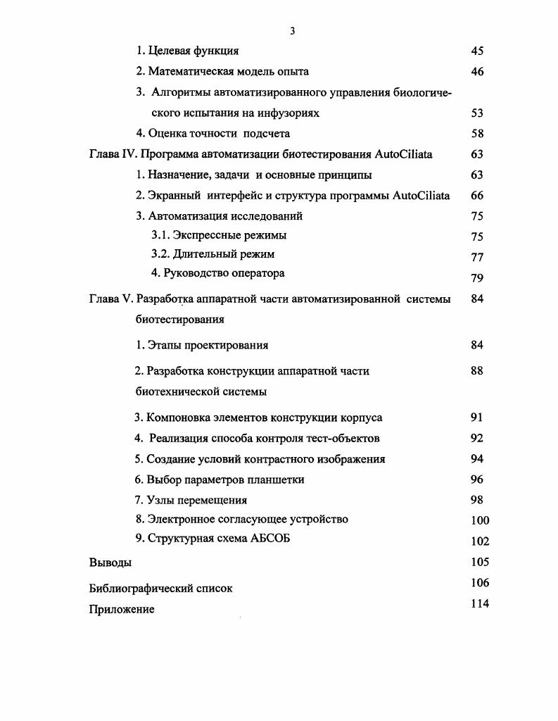 2.3. Адаптация простейших к изменению различных факторов внешней среды 