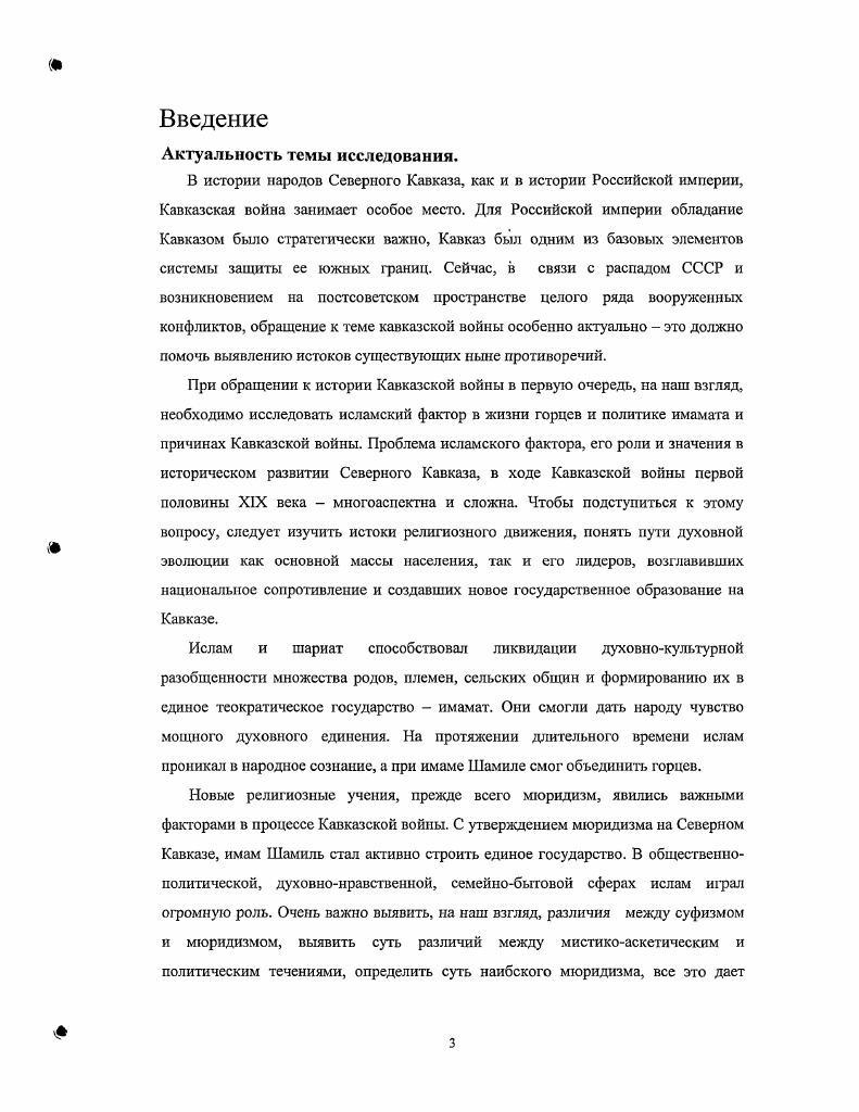  1. Распространение ислама на Северном Кавказе.
