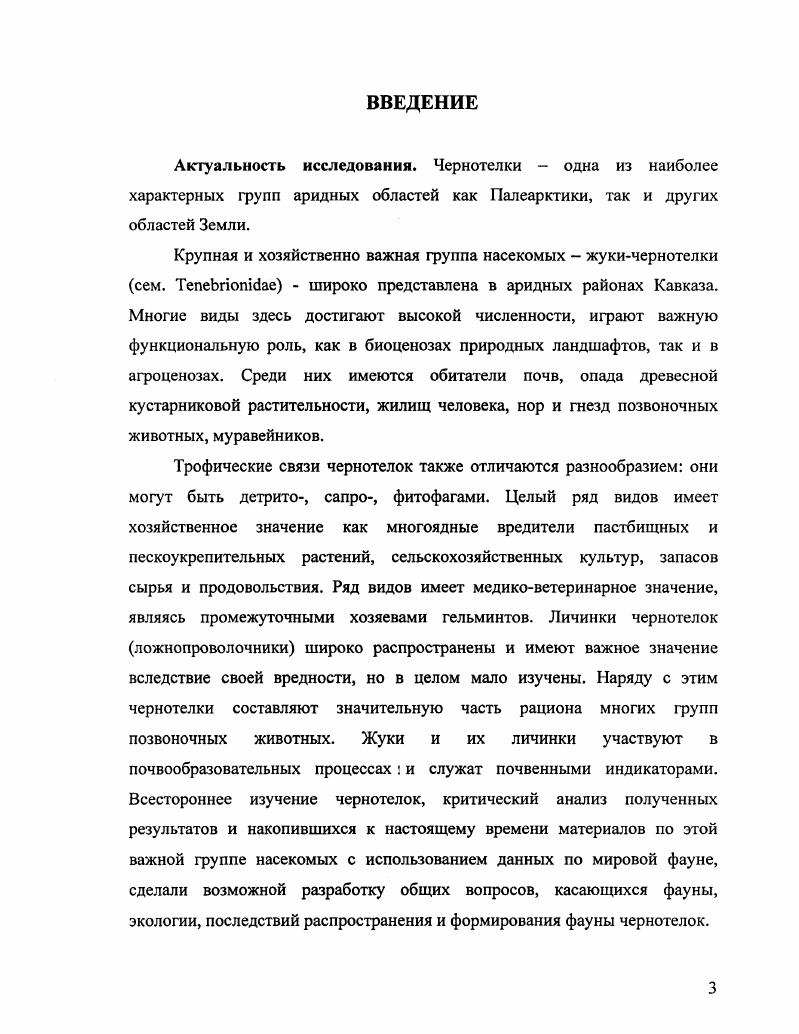 Краткий обзор о системе жуковчернотелок.