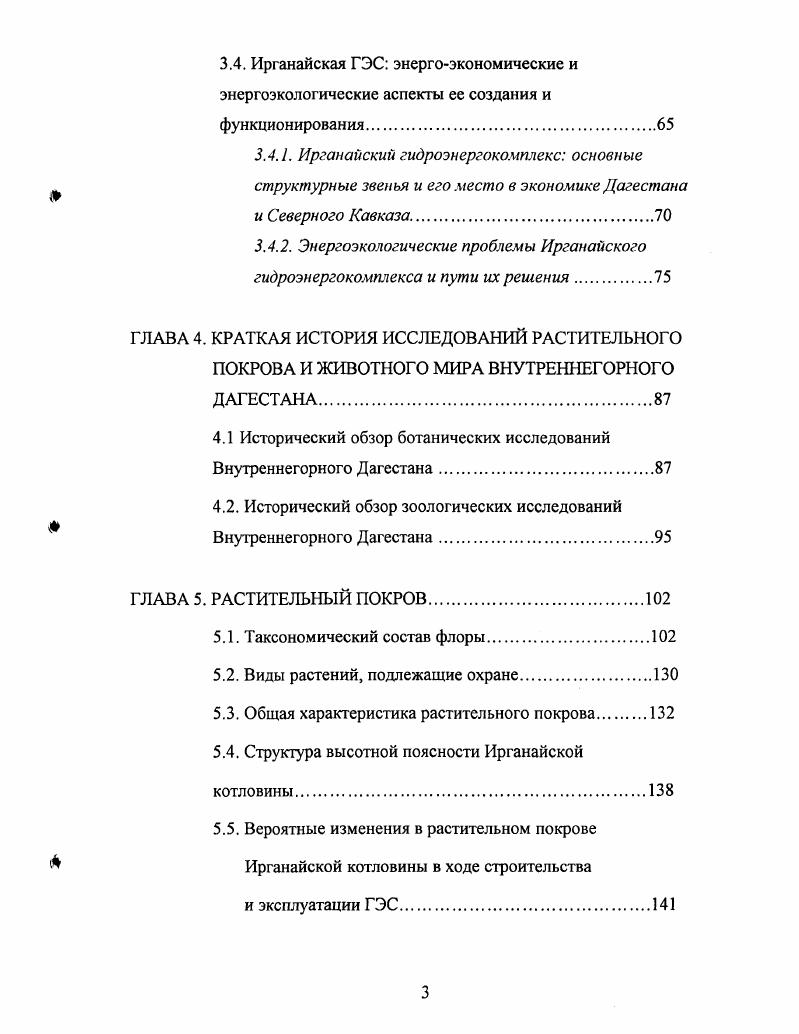 СТРОИТЕЛЬСТВА И ЭКСПЛУАТАЦИИ ИРГАНАЙСКОЙ ГЭС