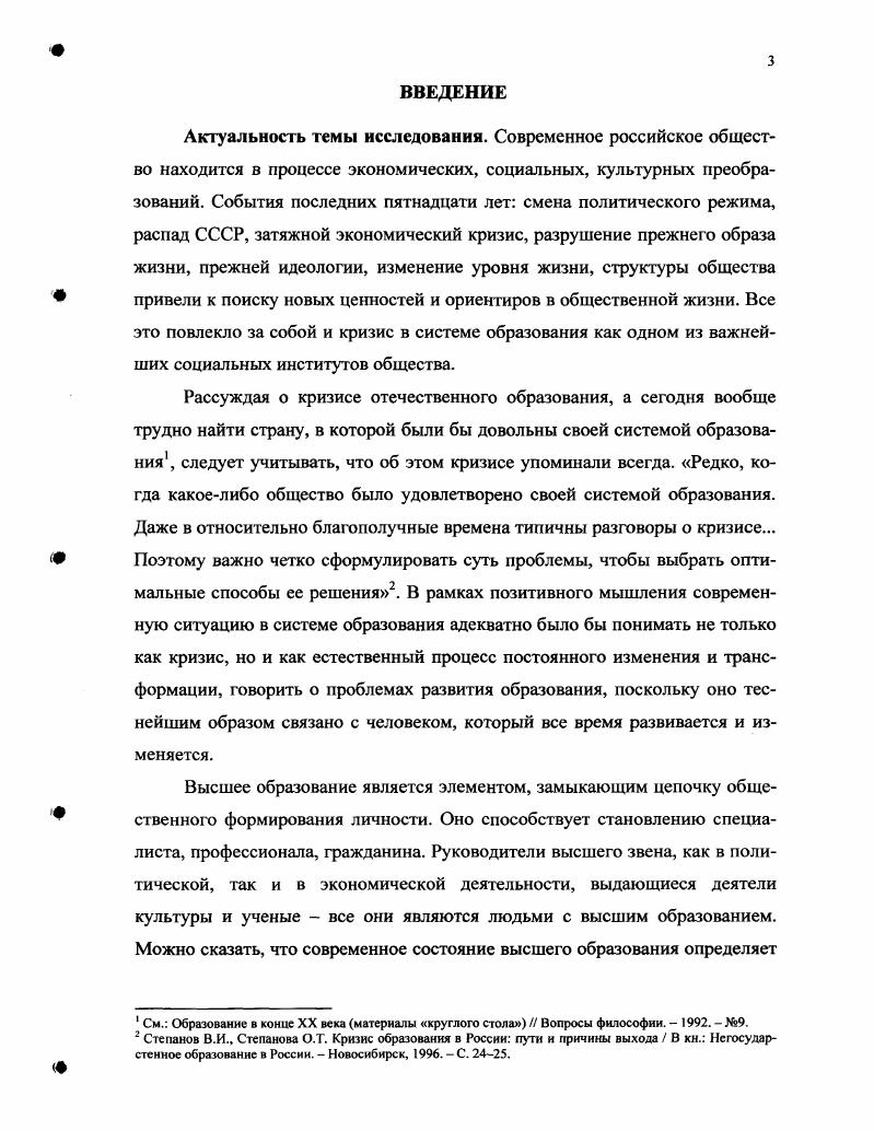 РАЗДЕЛ II. ПРИЧИНЫ ОТЧУЖДЕНИЯ УЧАЩЕЙСЯ МОЛОДЕЖИ В СФЕРЕ ВЫСШЕГО ОБРАЗОВАНИЯ
