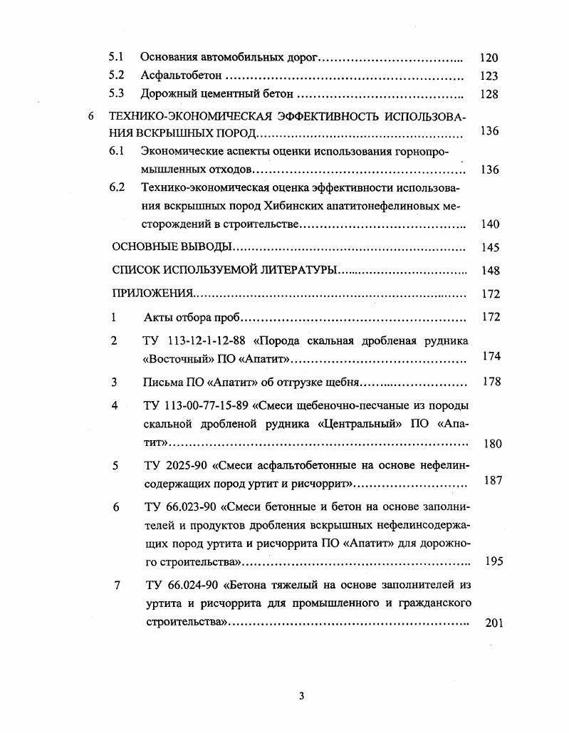 для производства строительных материалов 
