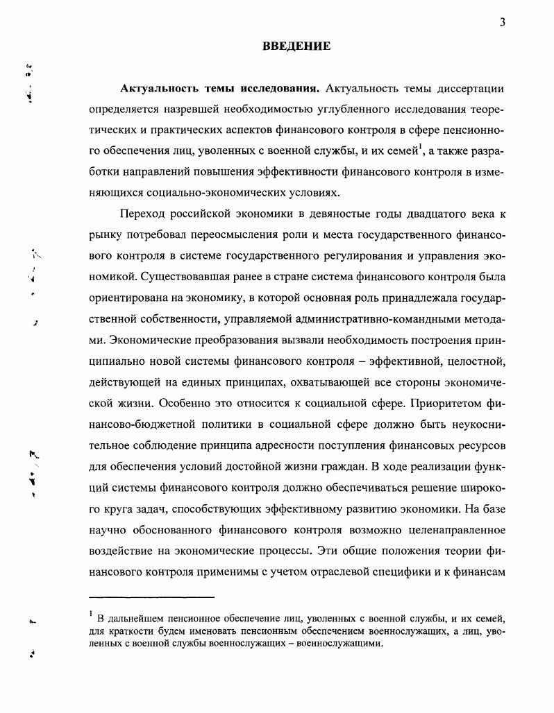 1.3. Критерии эффективности финансового контроля в социальной сфере. 