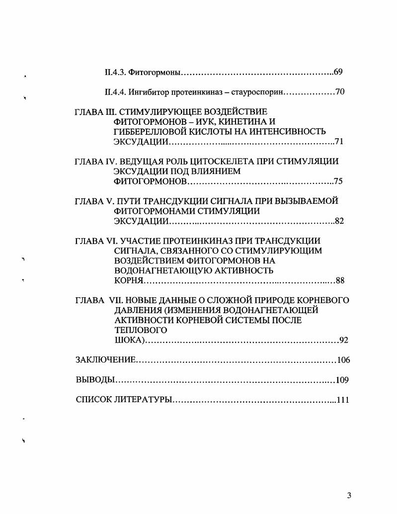 1.2. Корневое давление  нижний концевой двигатель восходящего