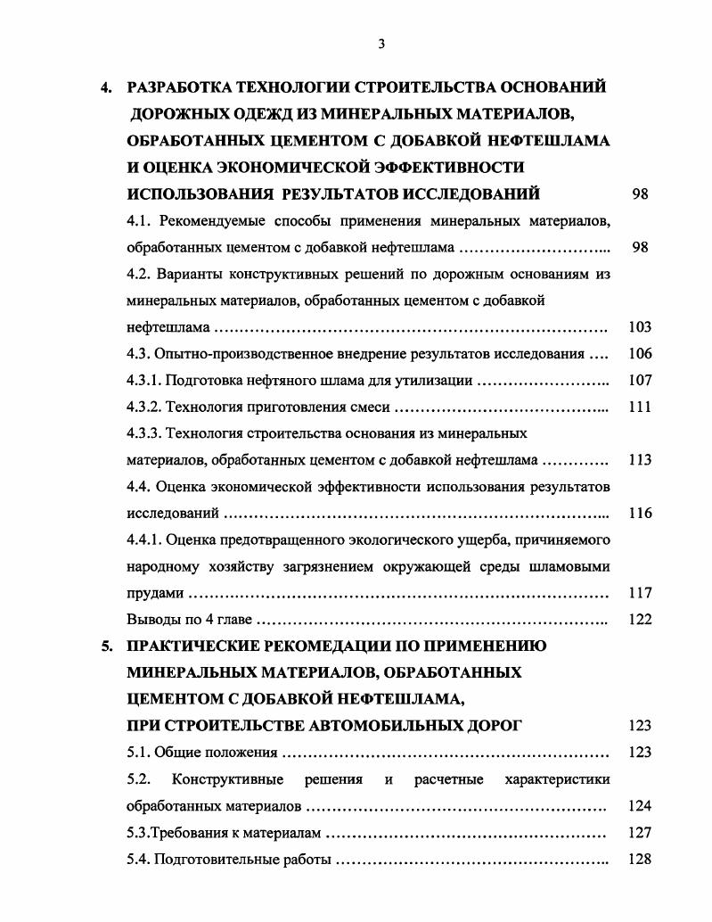 1.2. Нефтешламы и методы их утилизации 
