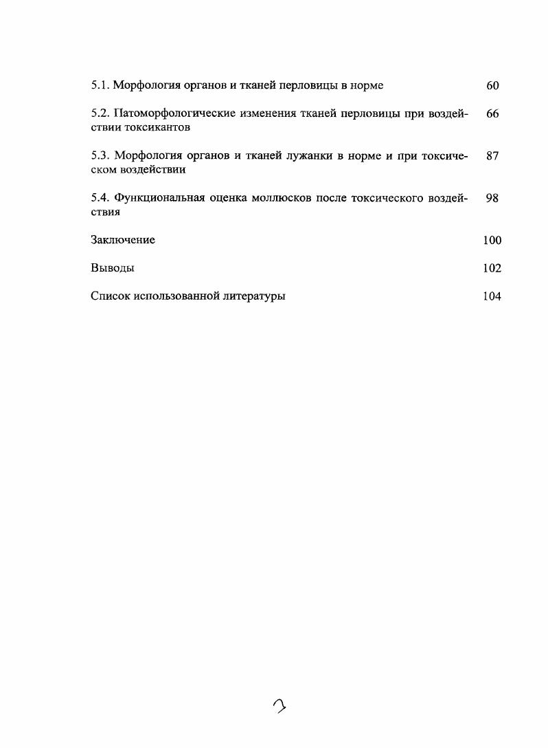 1.4. Влияние загрязняющих веществ на бентосные организмы