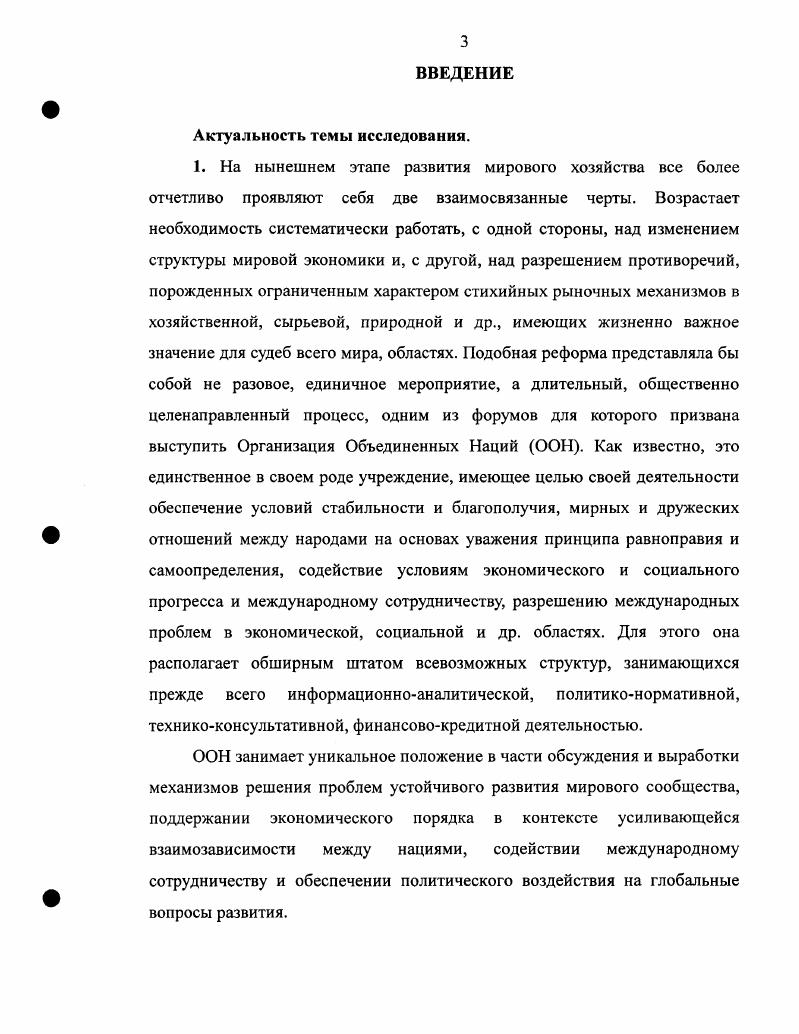 управления мирохозяйственными процессами стр. 
