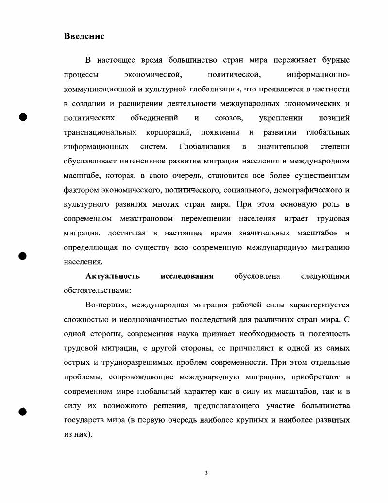 Глава 2. Регулирование внешней трудовой миграции в развитых странах мира.
