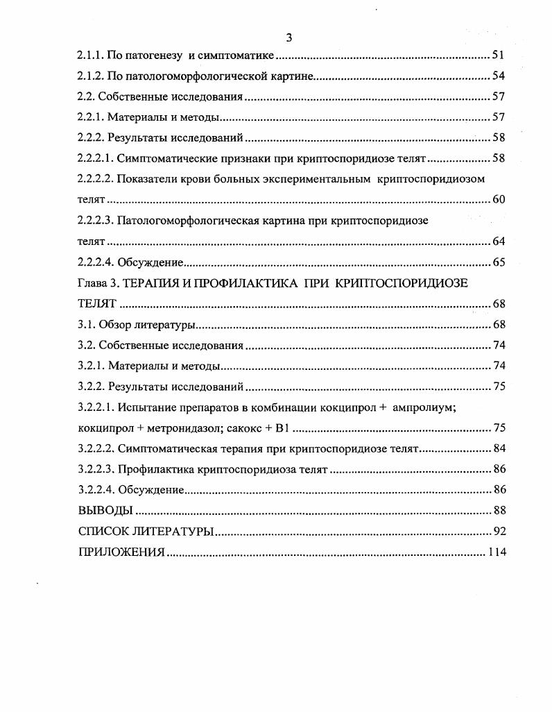 1.1.2. По жизненному циклу и ультраструктурной организации криптоспоридий.