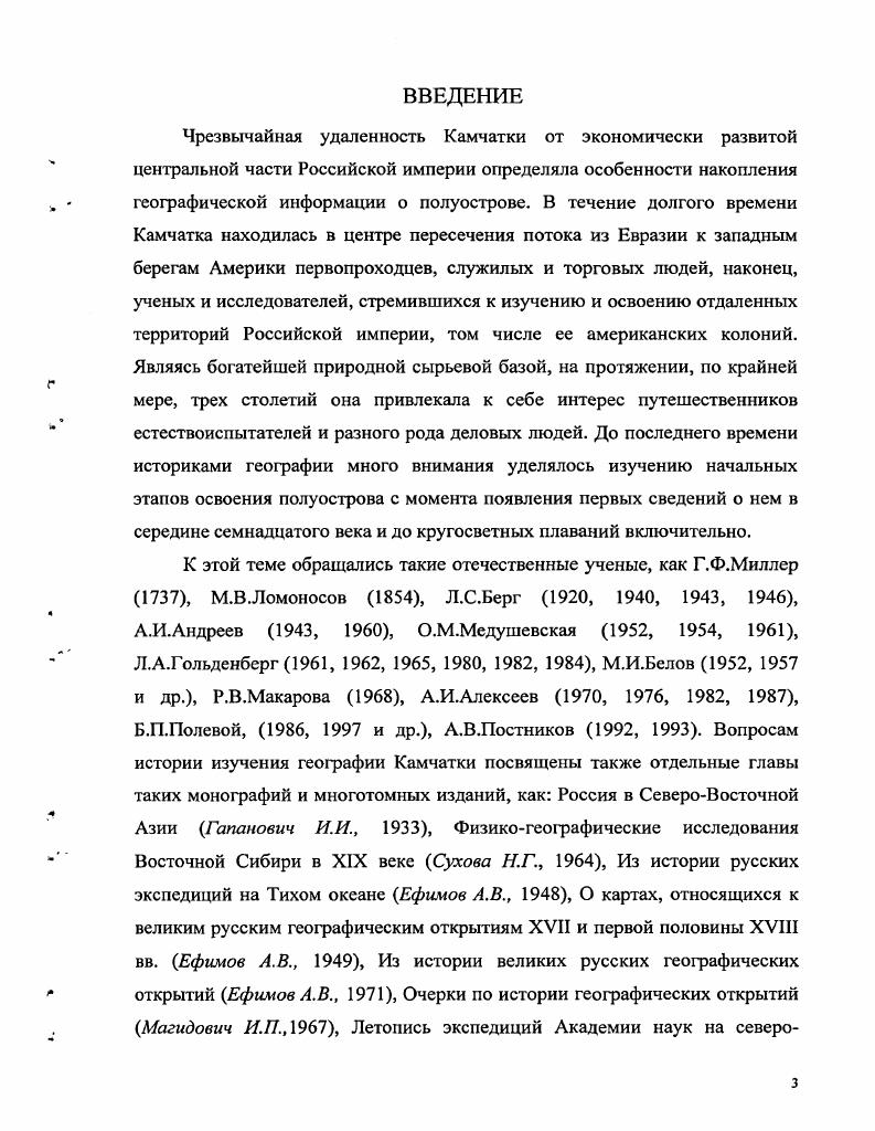 1.1 Первые географические сведения о Камчатке