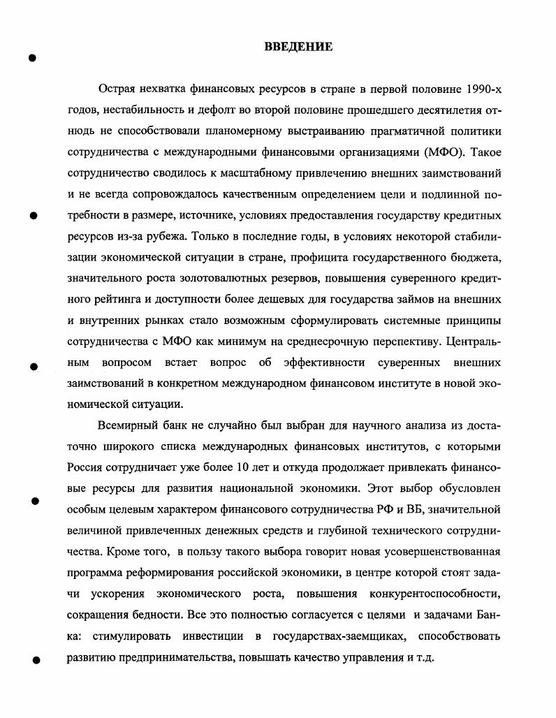 1.1. Краткий анализ результатов и проблем сотрудничества РФ и Всемирного банка в  гг