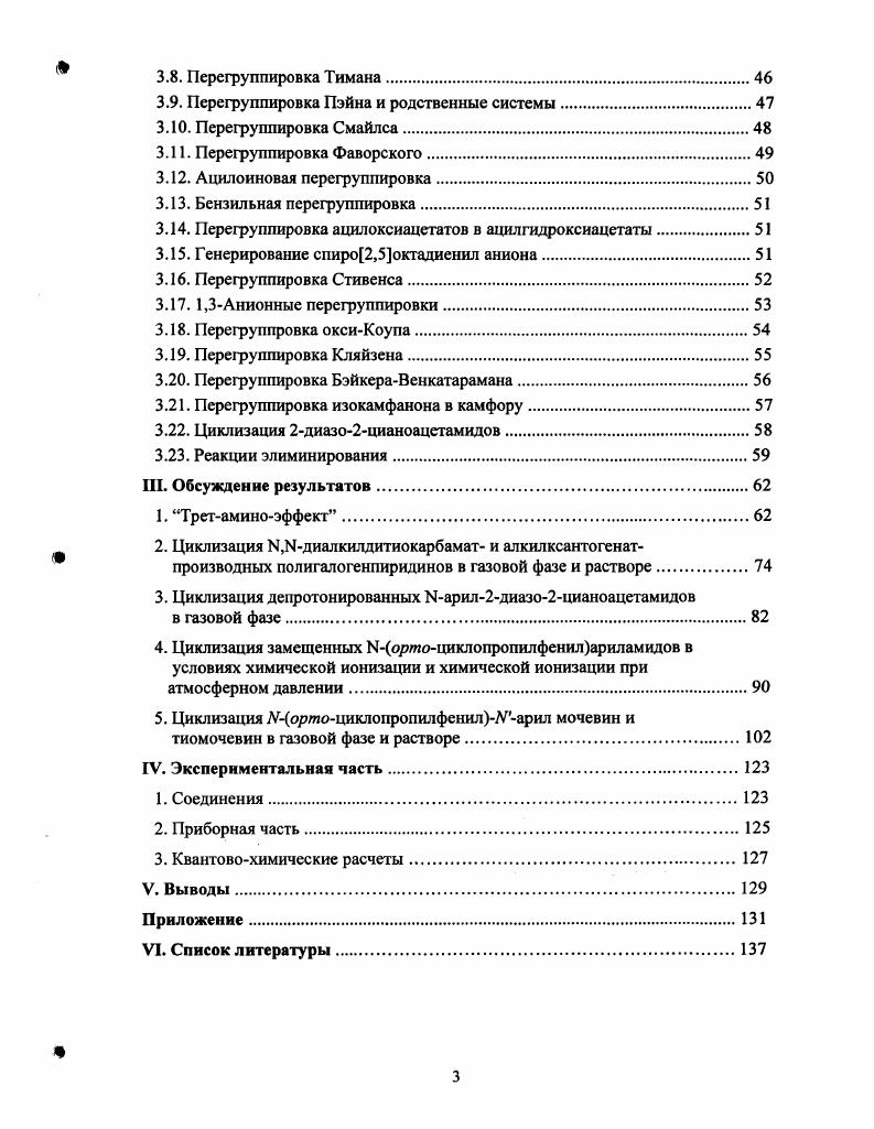 1.3. Циклизация производных пиридина