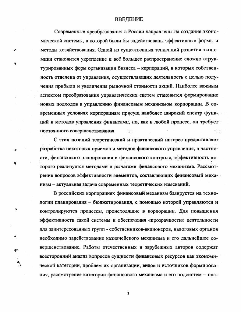 2.1. Институциональные основы и особенности управления корпоративными структурами