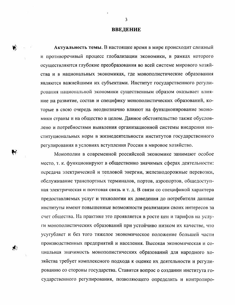 1.2. Роль институтов монополистических образований